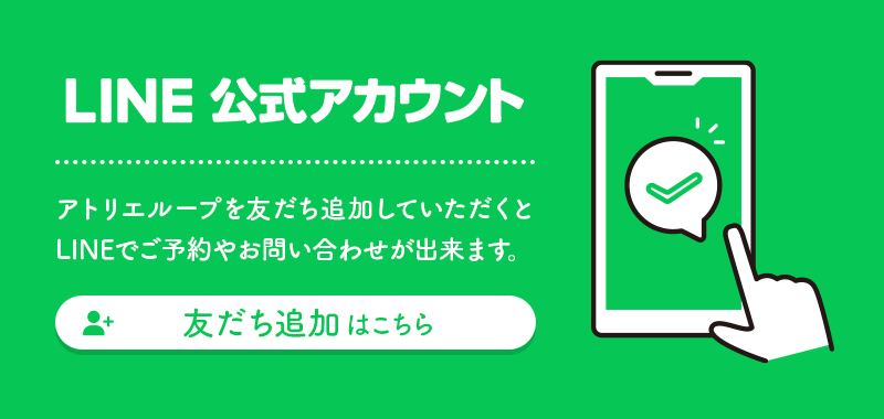 LINE公式アカウント 友だち追加はこちら