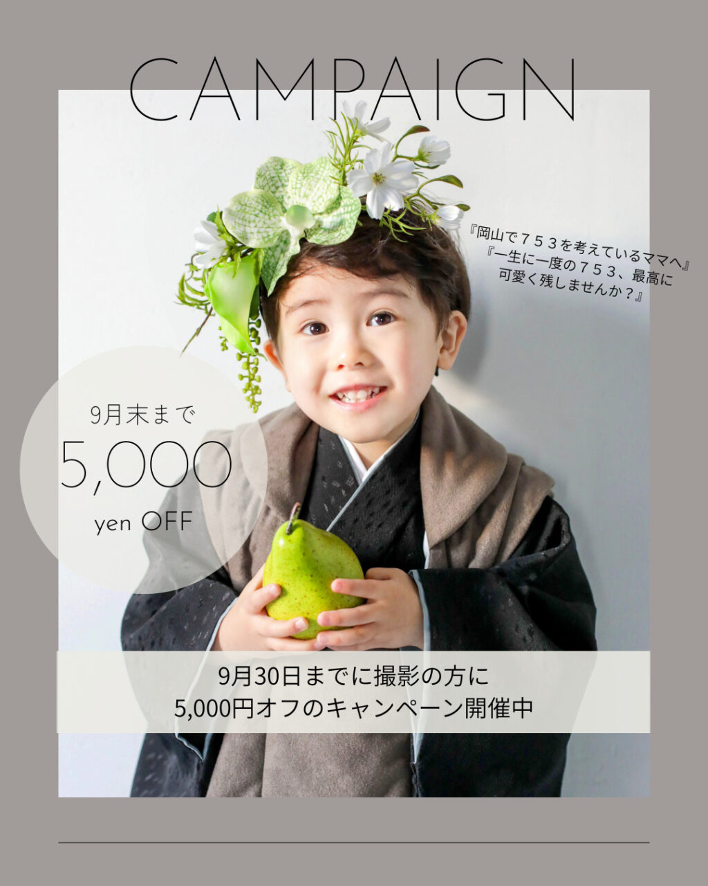 ７５３キャンペーンのお知らせ